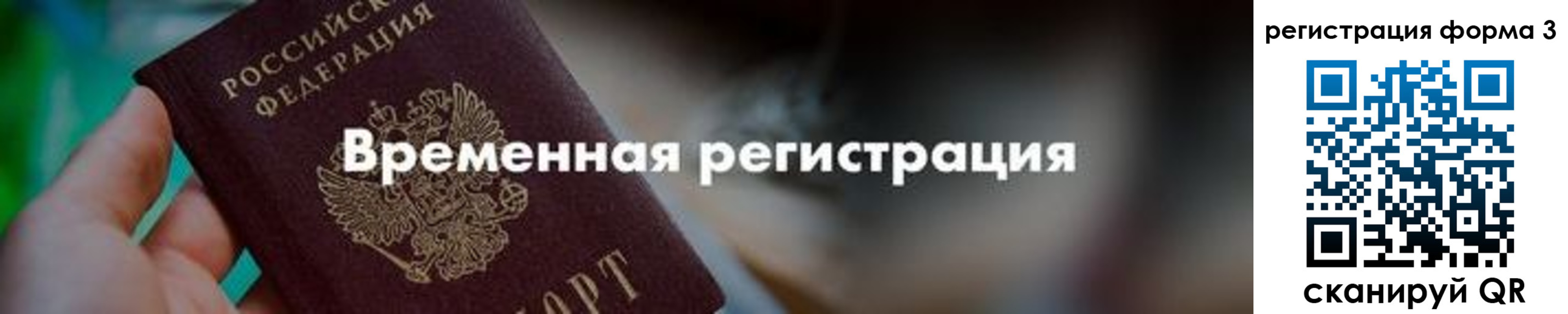временная регистрация в квартире в Барыше