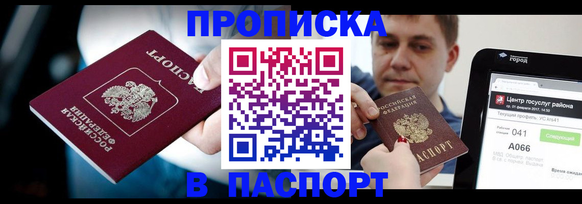 временная регистрация собственник в Барыше