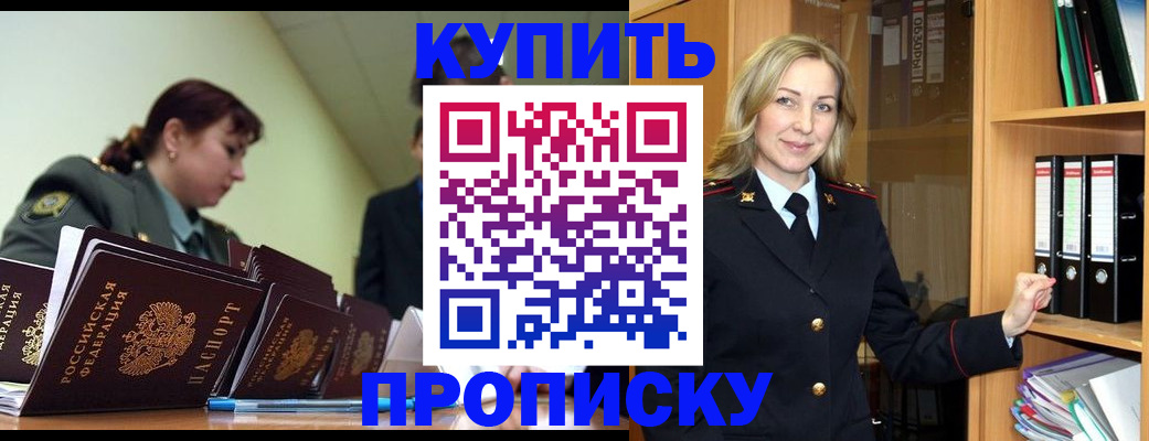 прописка для кредита в Барыше