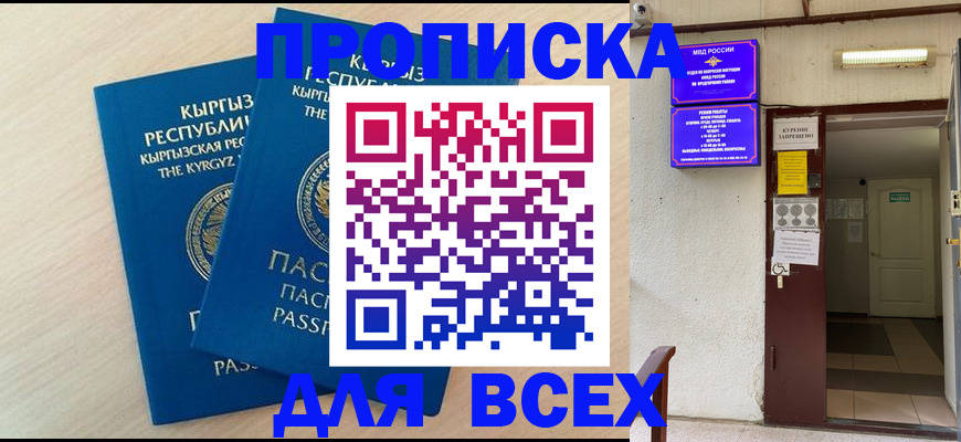 прописка паспорт в Барыше