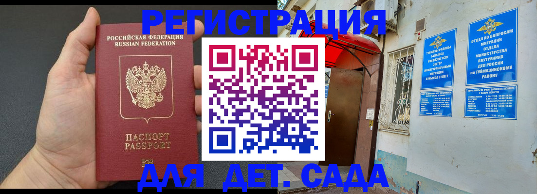 временная прописка в Барыше