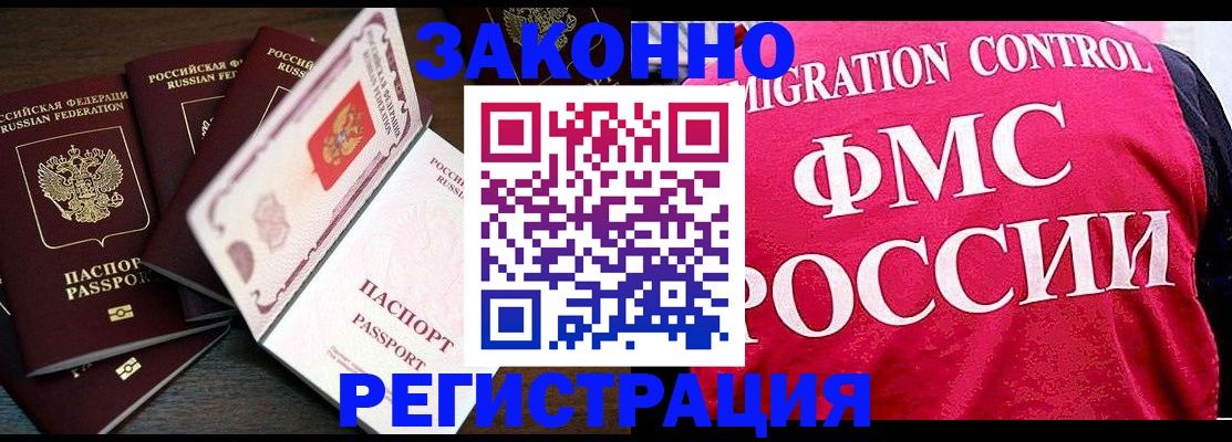 временная регистрация купить в Барыше